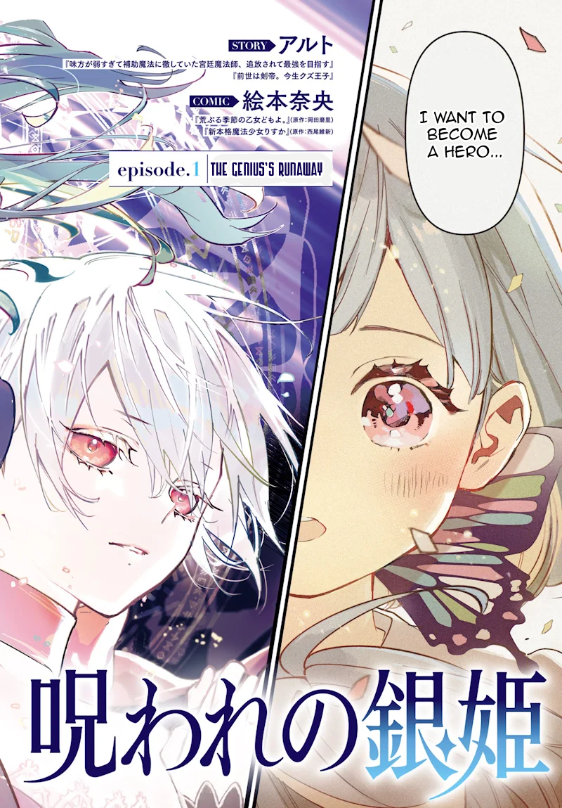 Eiyuu Shoujo to Noroware no Ginhime 第2页