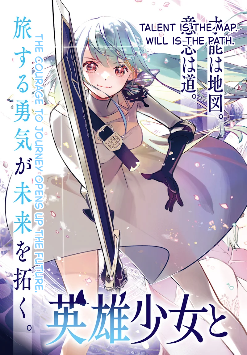 Eiyuu Shoujo to Noroware no Ginhime 第3页