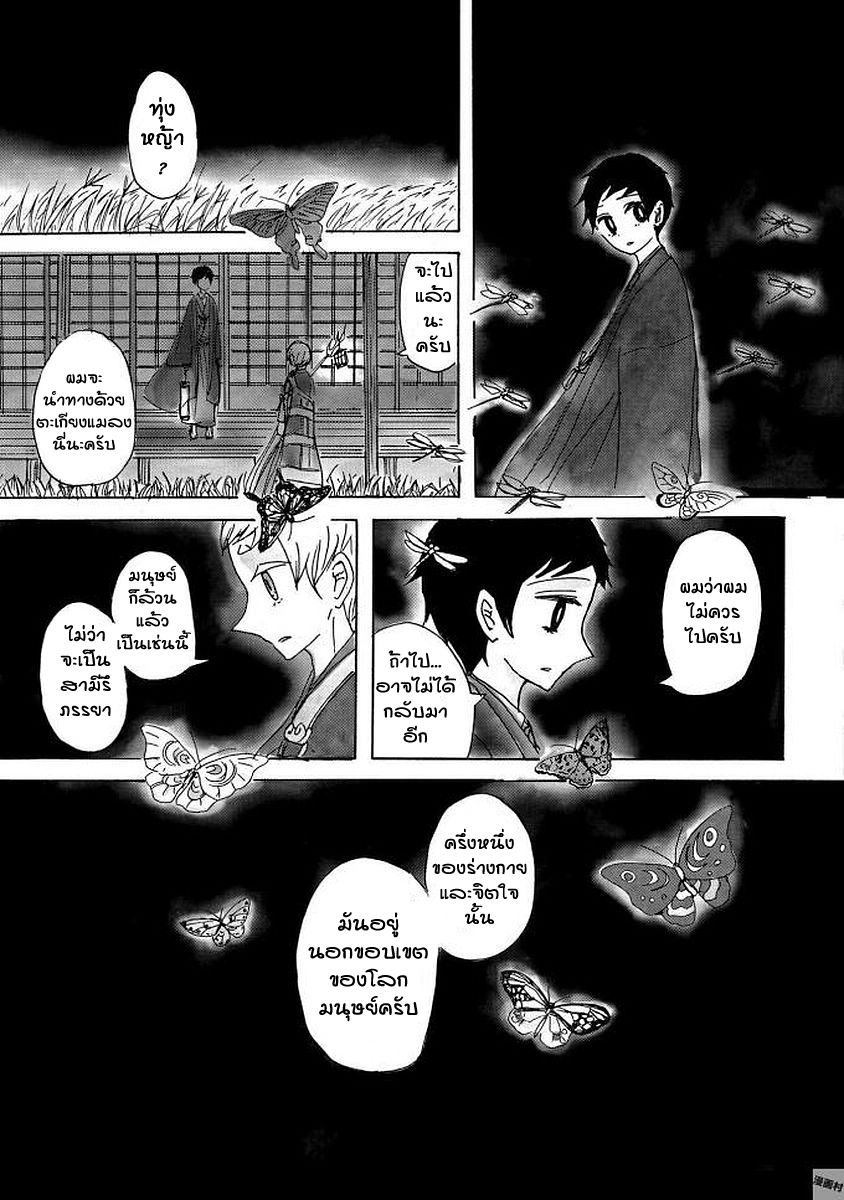 Bakemuko Ch. 4 第21页
