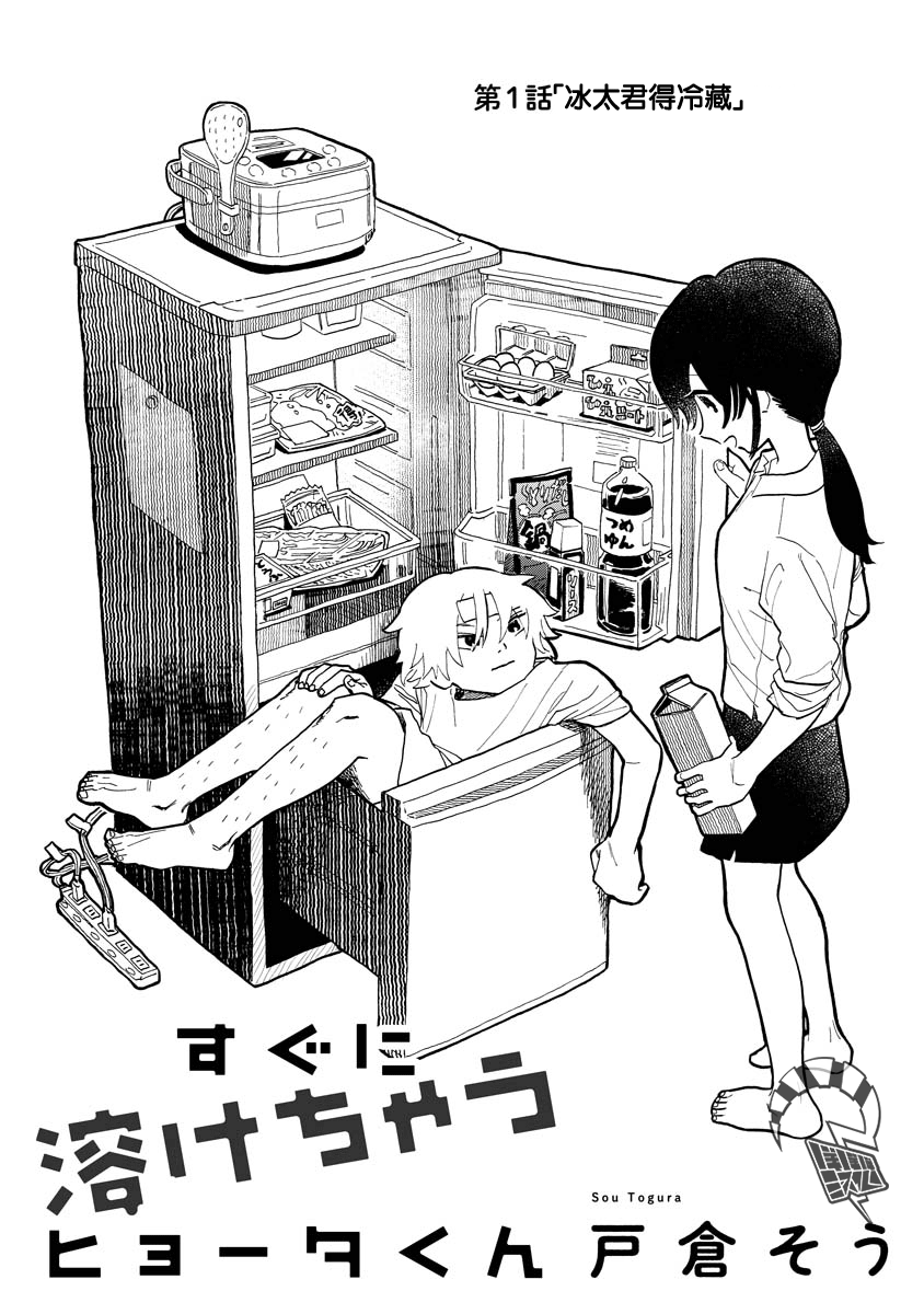 Sugu ni Tokechau Hyouta-kun 第2页
