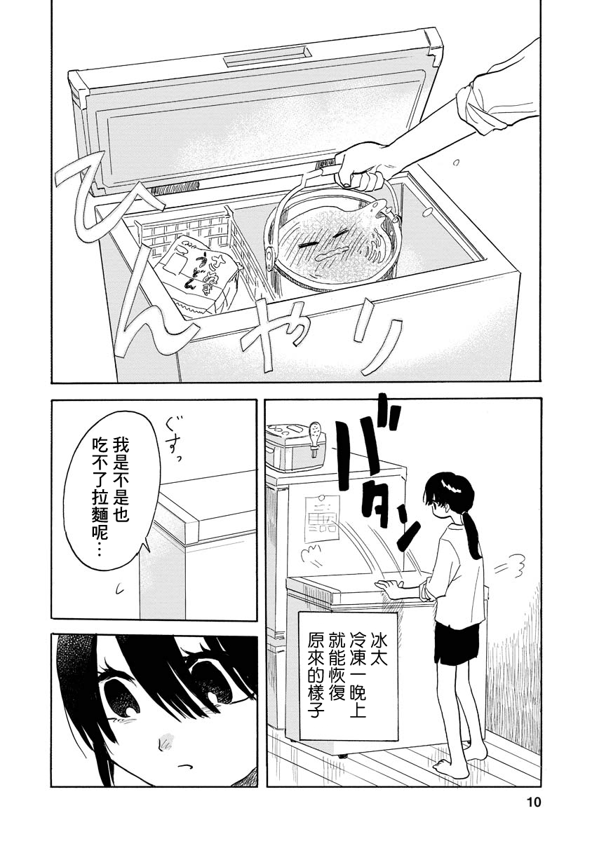 Sugu ni Tokechau Hyouta-kun 冰太君得冷藏 第11页