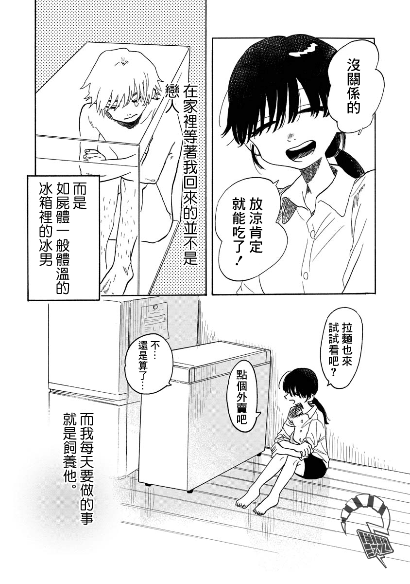 Sugu ni Tokechau Hyouta-kun 冰太君得冷藏 第12页