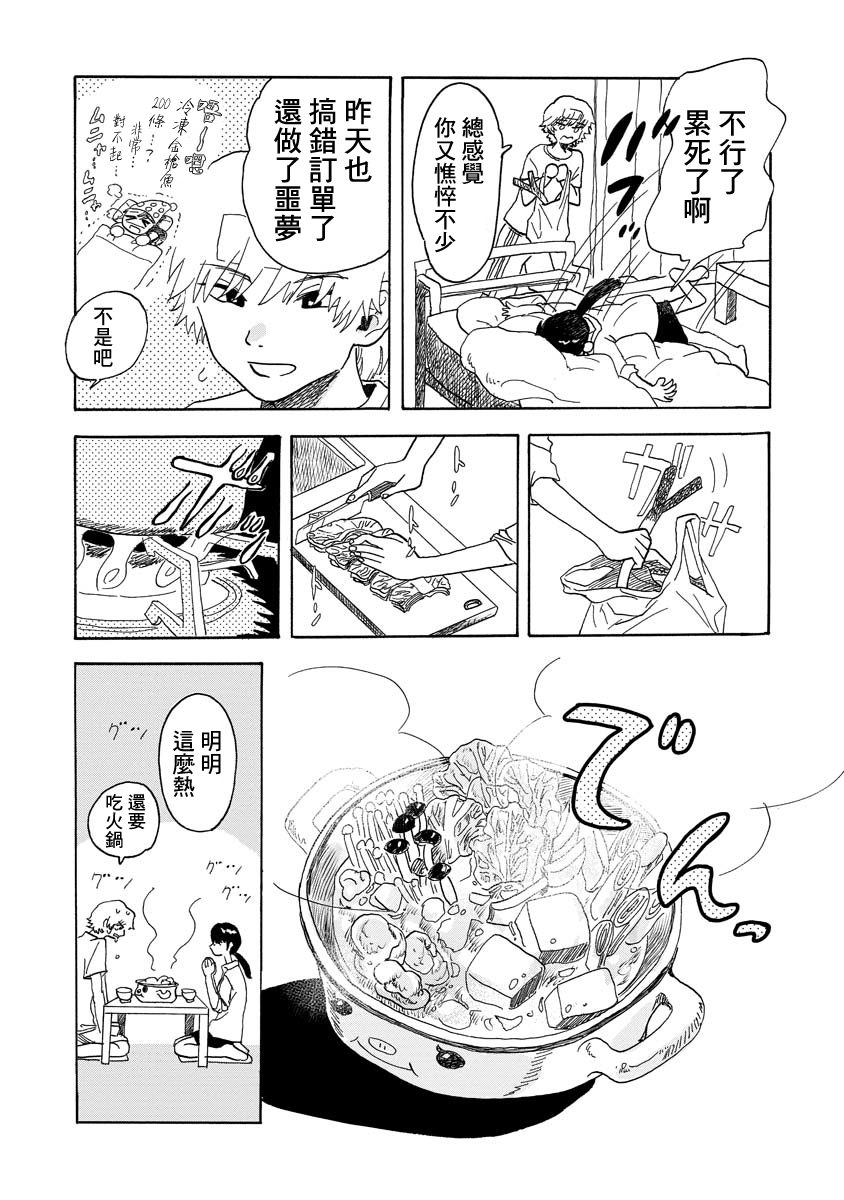 Sugu ni Tokechau Hyouta-kun 第5页