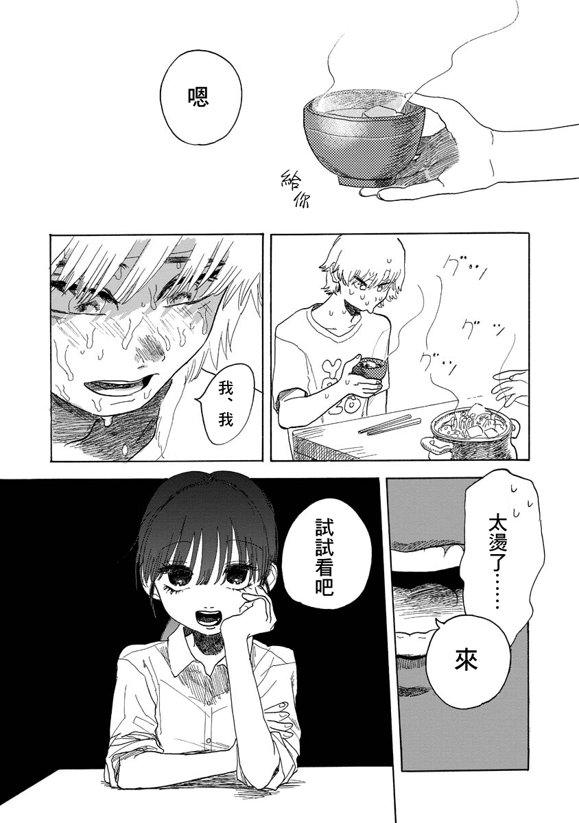 Sugu ni Tokechau Hyouta-kun 第6页
