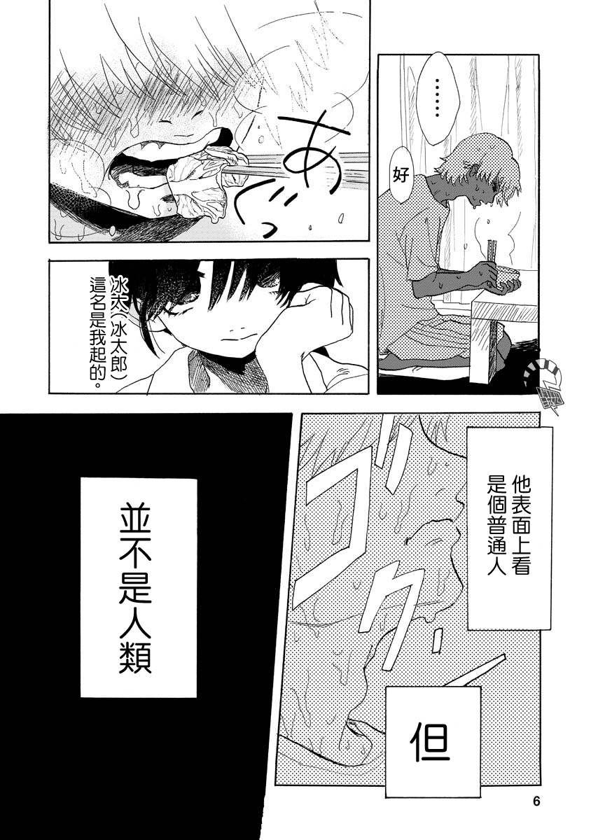 Sugu ni Tokechau Hyouta-kun 第7页