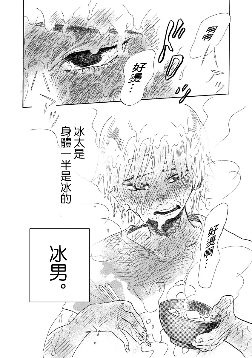 Sugu ni Tokechau Hyouta-kun 第8页