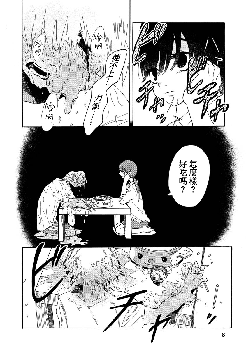 Sugu ni Tokechau Hyouta-kun 冰太君得冷藏 第9页