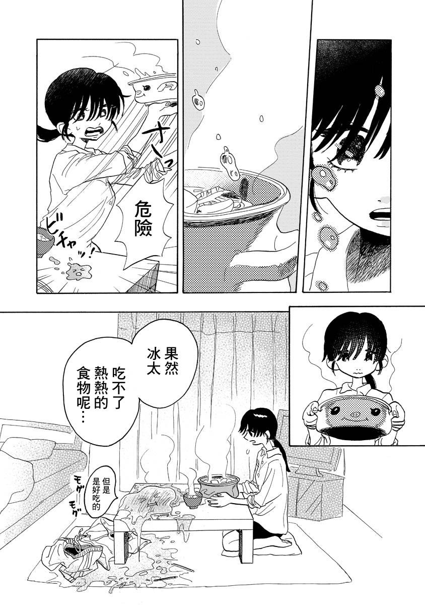 Sugu ni Tokechau Hyouta-kun 冰太君得冷藏 第10页