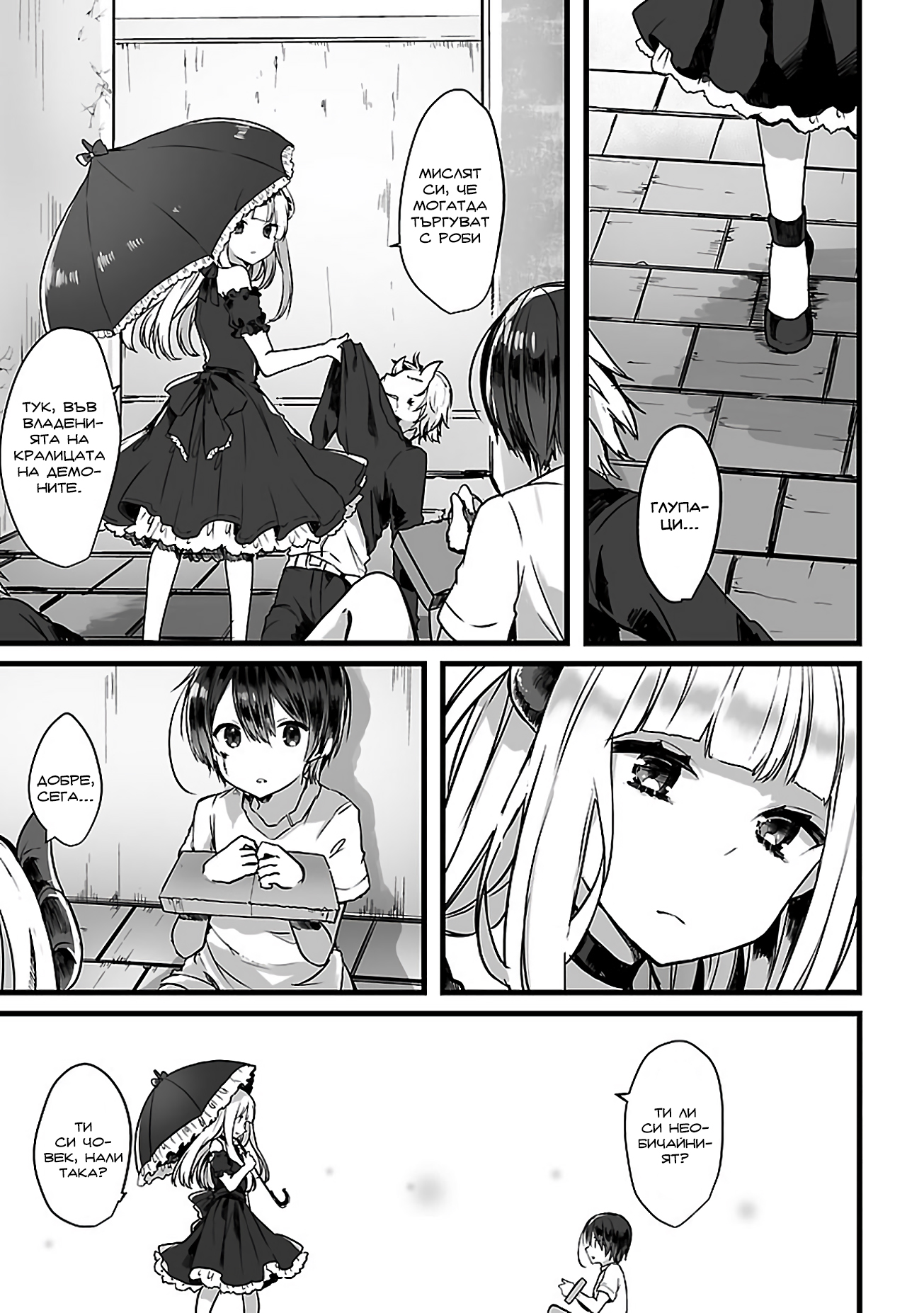 Maou-sama to Kekkon shitai (Oneshot) Oneshot 第1页
