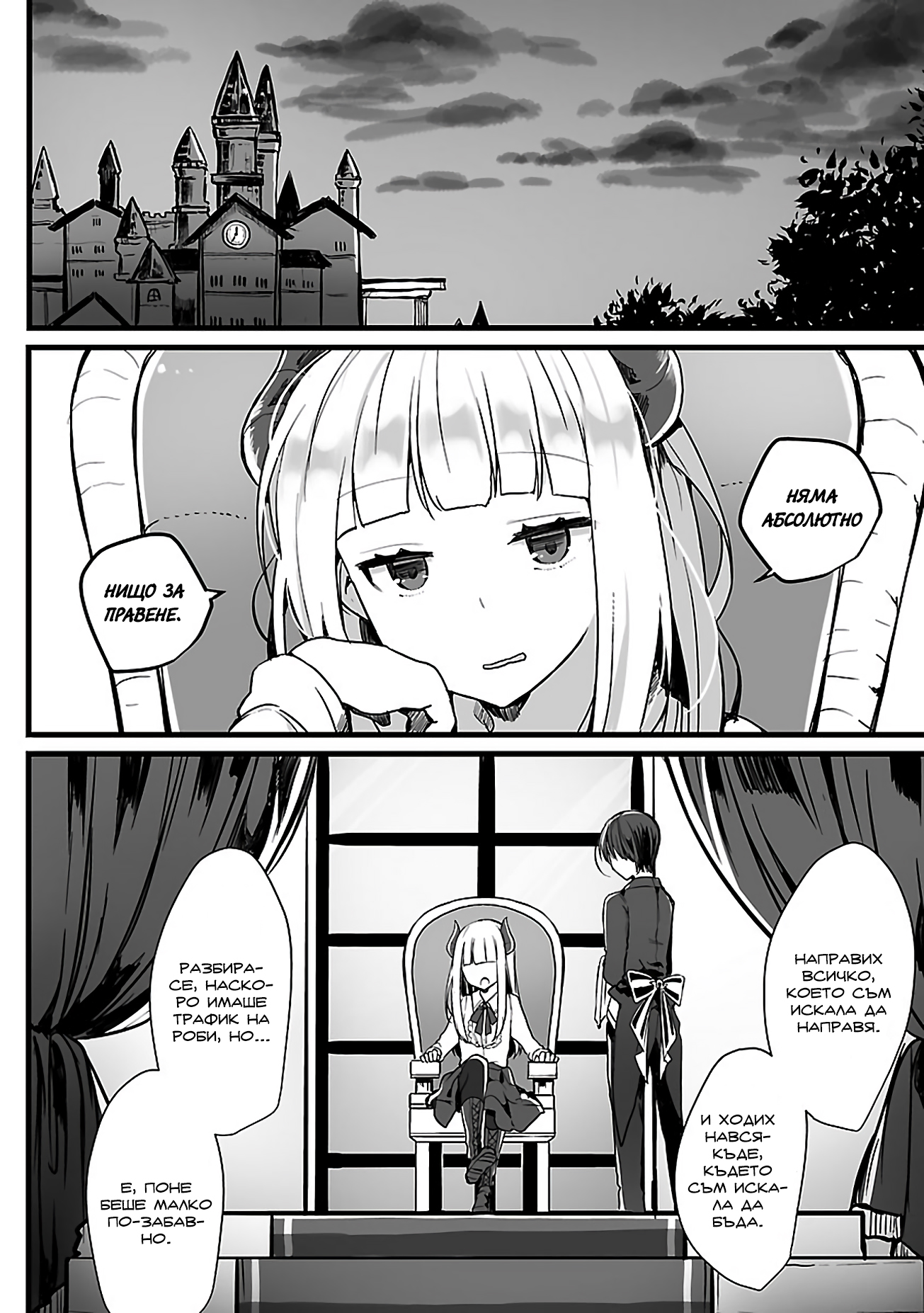 Maou-sama to Kekkon shitai (Oneshot) Oneshot 第2页