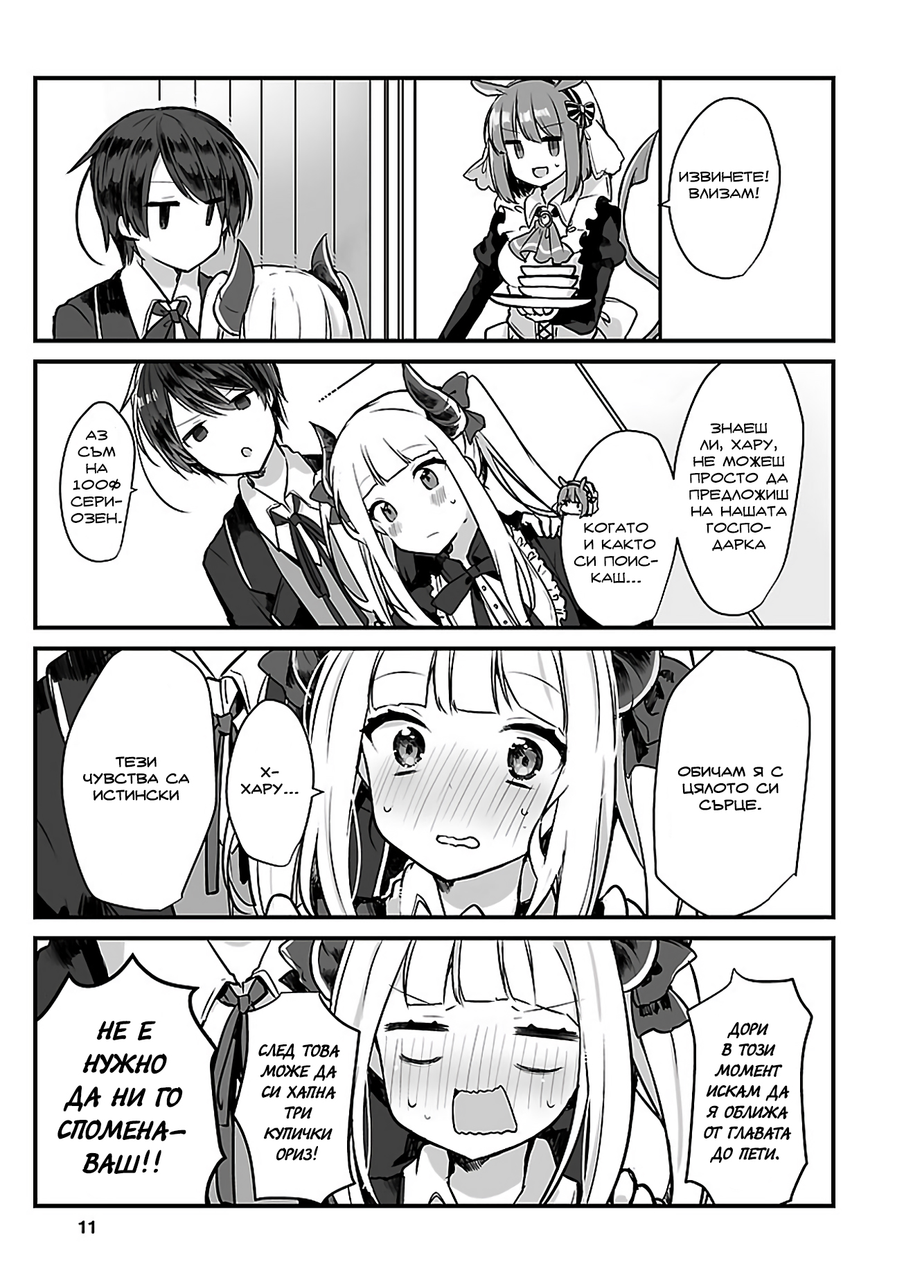 Maou-sama to Kekkon shitai (Oneshot) Oneshot 第11页