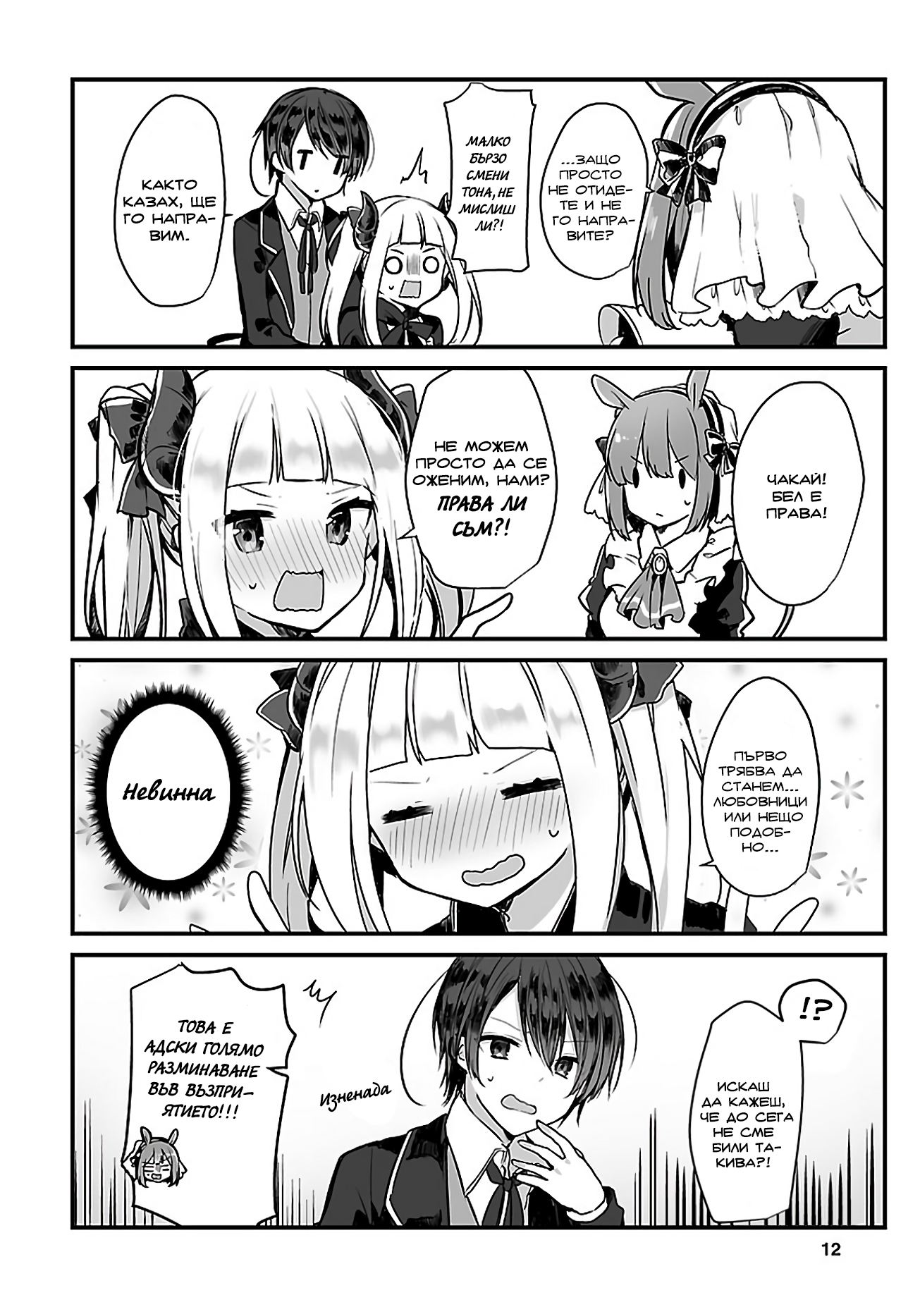 Maou-sama to Kekkon shitai (Oneshot) Oneshot 第12页