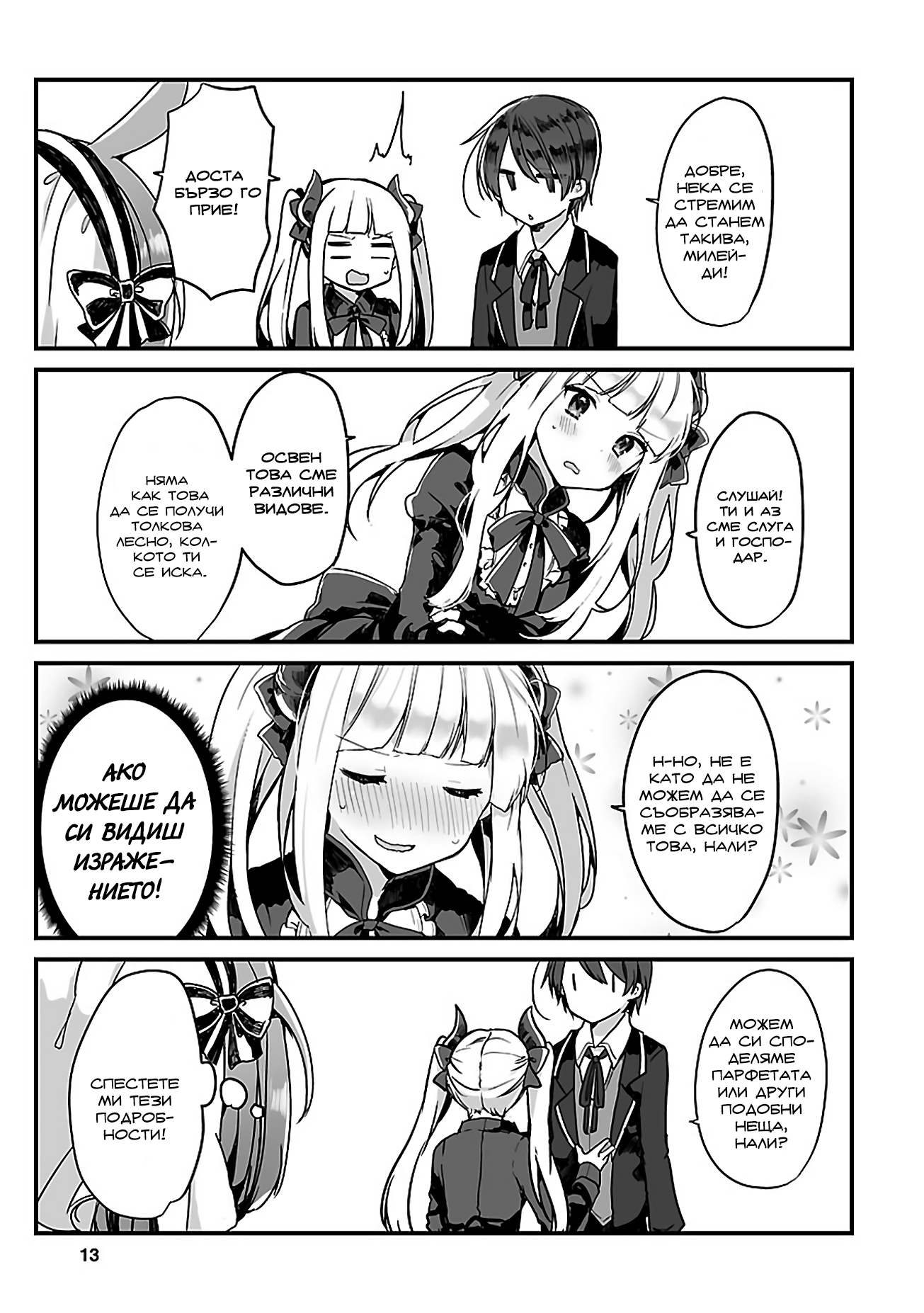 Maou-sama to Kekkon shitai (Oneshot) Oneshot 第13页