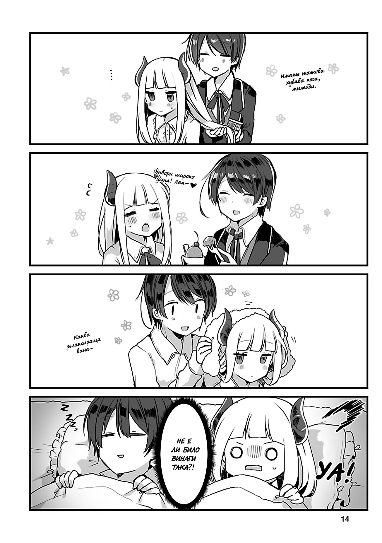 Maou-sama to Kekkon shitai (Oneshot) Oneshot 第14页