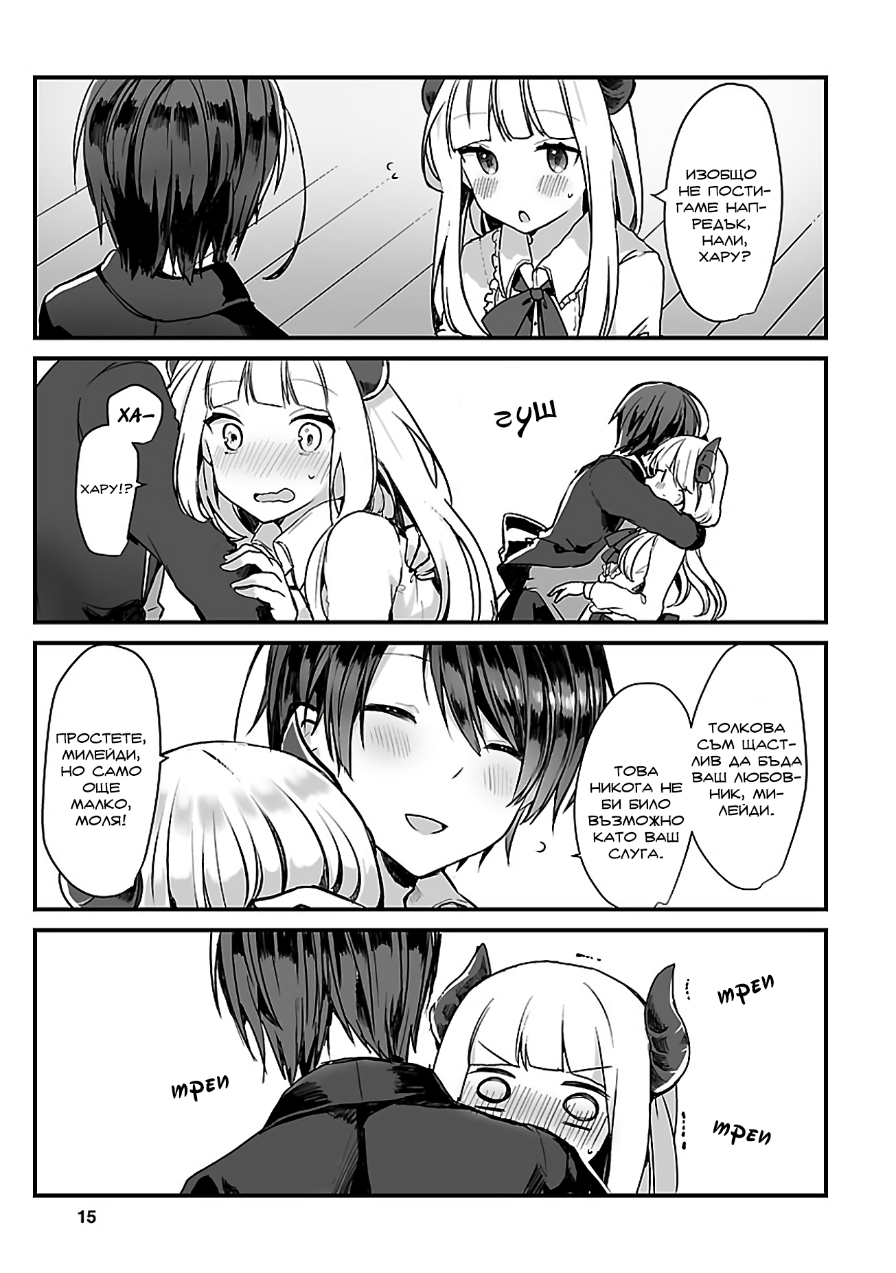 Maou-sama to Kekkon shitai (Oneshot) Oneshot 第15页
