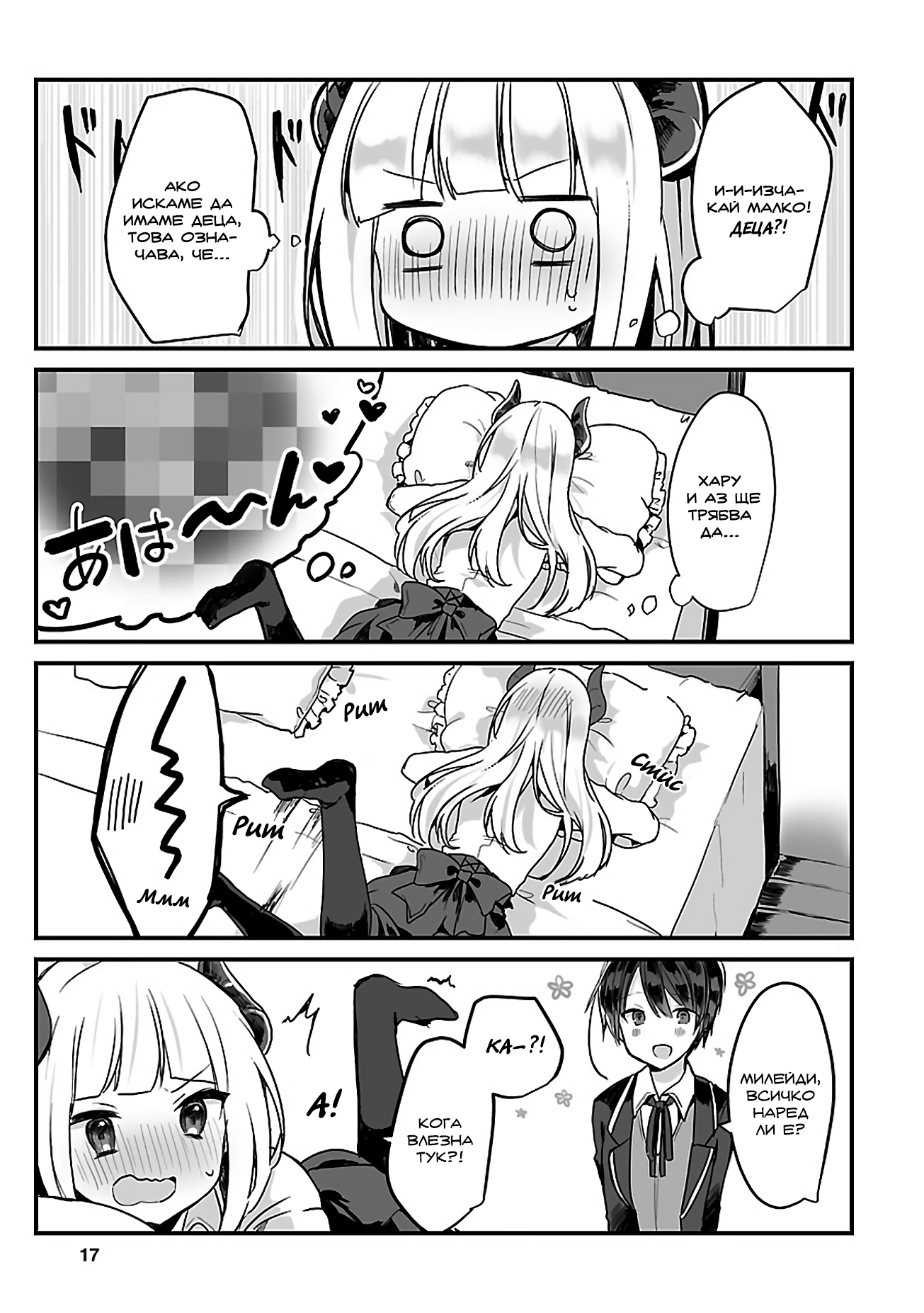 Maou-sama to Kekkon shitai (Oneshot) Oneshot 第17页
