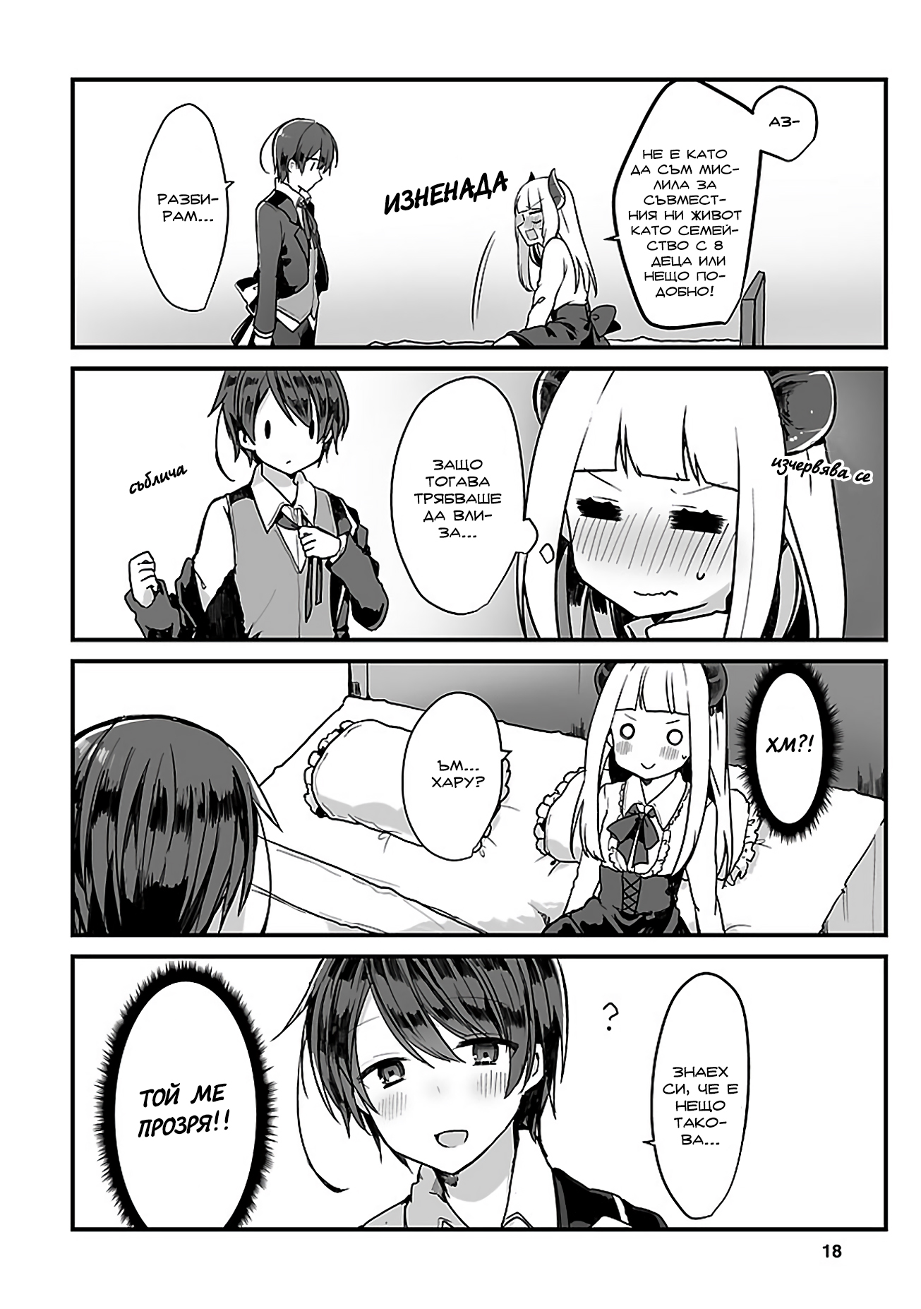 Maou-sama to Kekkon shitai (Oneshot) Oneshot 第18页