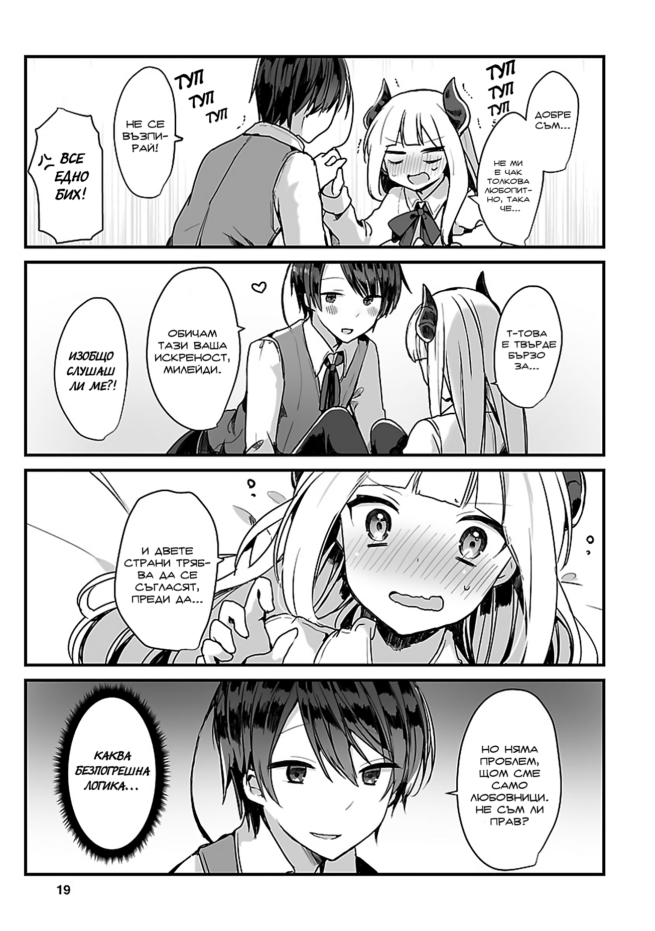 Maou-sama to Kekkon shitai (Oneshot) Oneshot 第19页