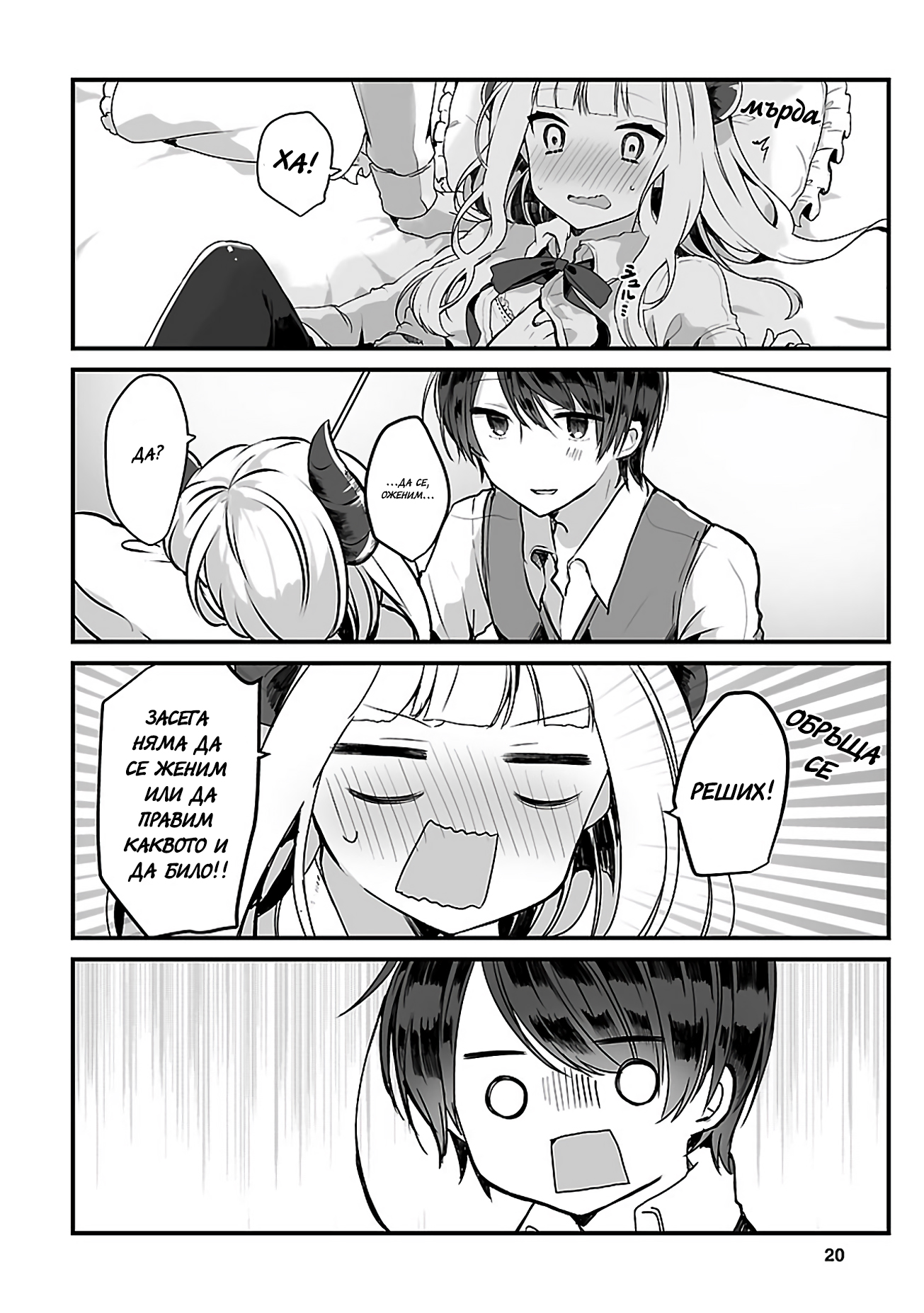 Maou-sama to Kekkon shitai (Oneshot) Oneshot 第20页