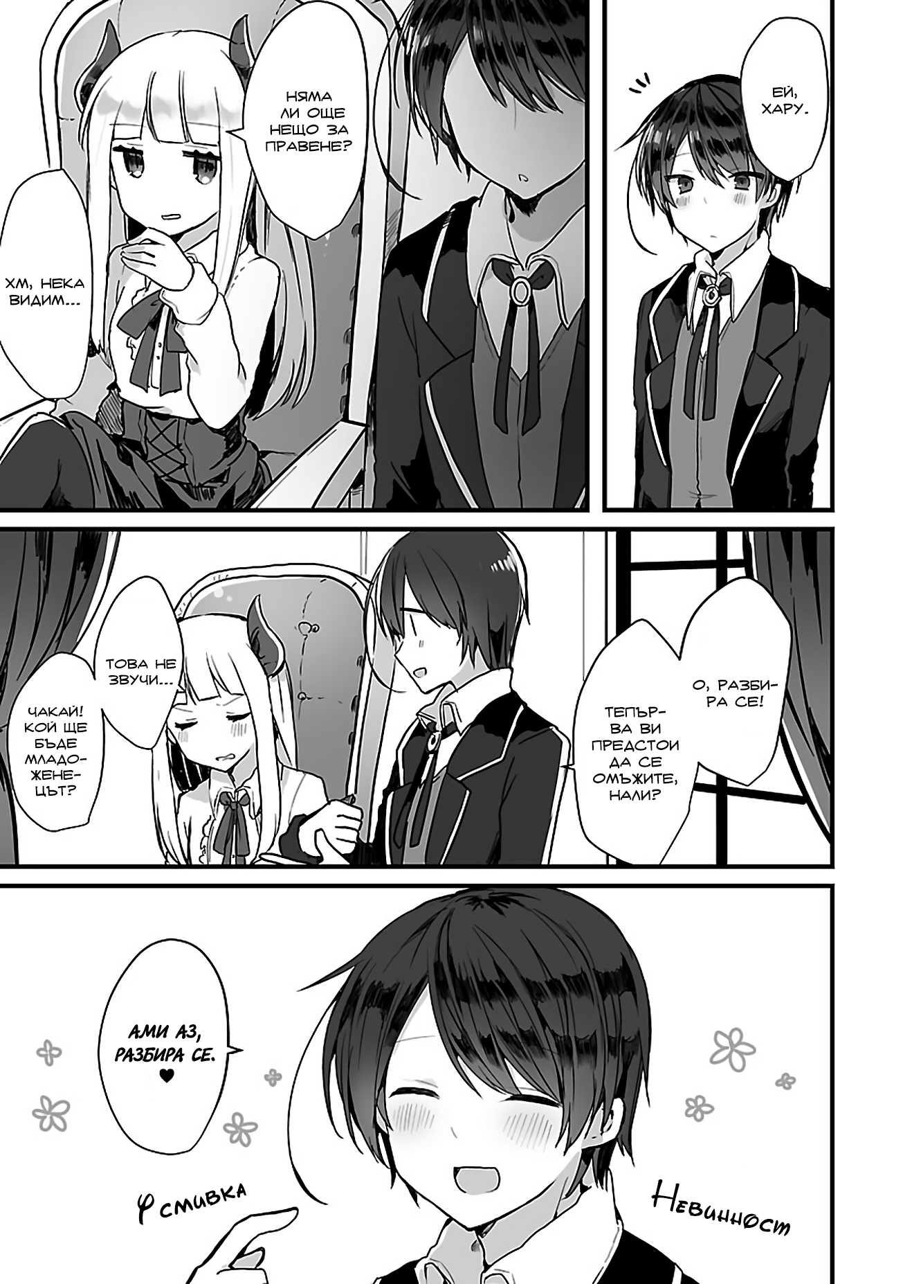 Maou-sama to Kekkon shitai (Oneshot) Oneshot 第3页
