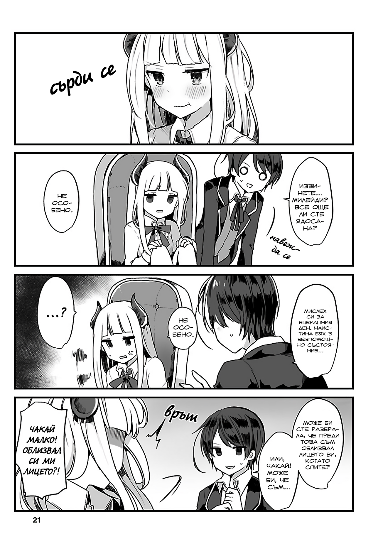 Maou-sama to Kekkon shitai (Oneshot) Oneshot 第21页
