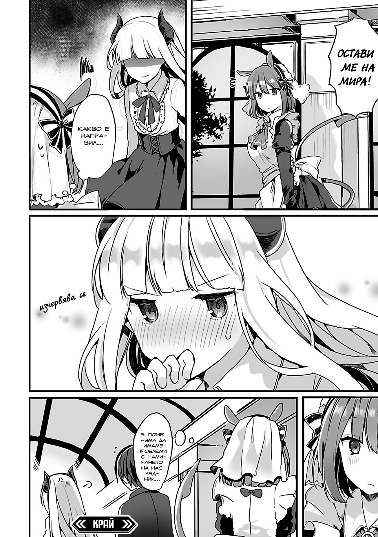 Maou-sama to Kekkon shitai (Oneshot) Oneshot 第22页
