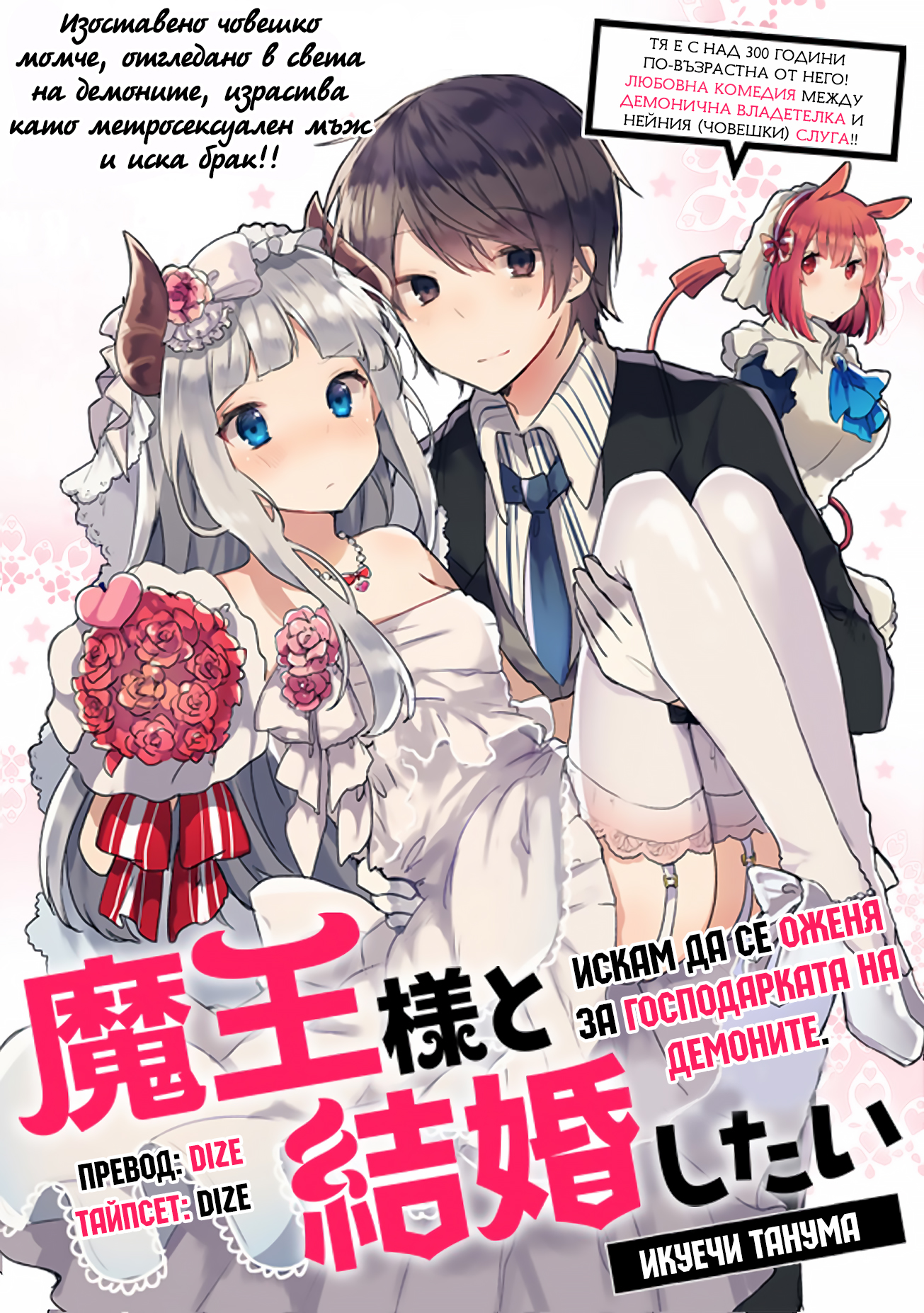 Maou-sama to Kekkon shitai (Oneshot) Oneshot 第4页