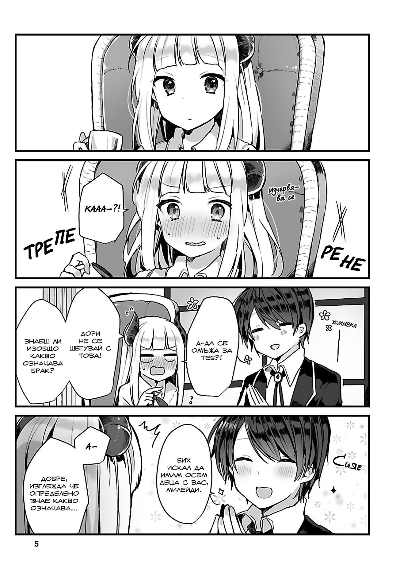 Maou-sama to Kekkon shitai (Oneshot) Oneshot 第5页