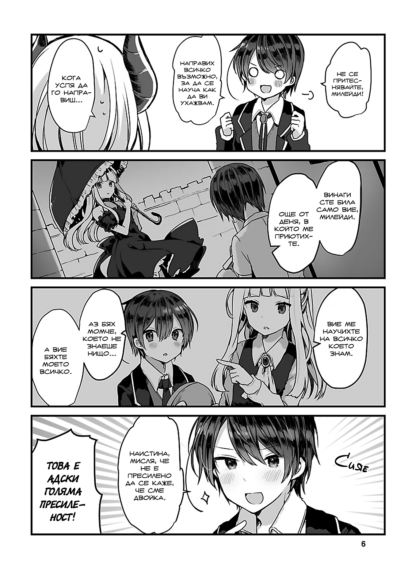 Maou-sama to Kekkon shitai (Oneshot) Oneshot 第6页