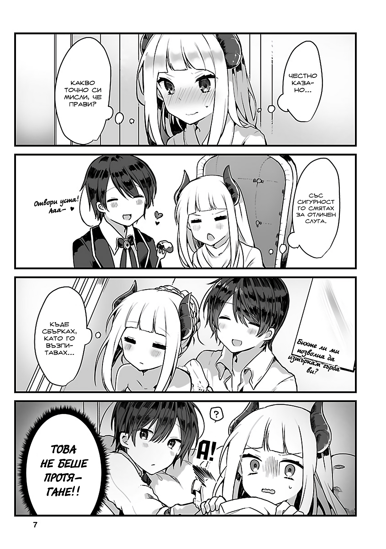 Maou-sama to Kekkon shitai (Oneshot) Oneshot 第7页