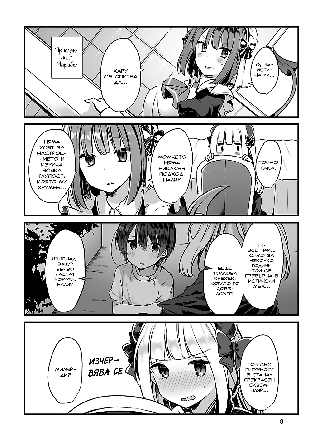 Maou-sama to Kekkon shitai (Oneshot) Oneshot 第8页
