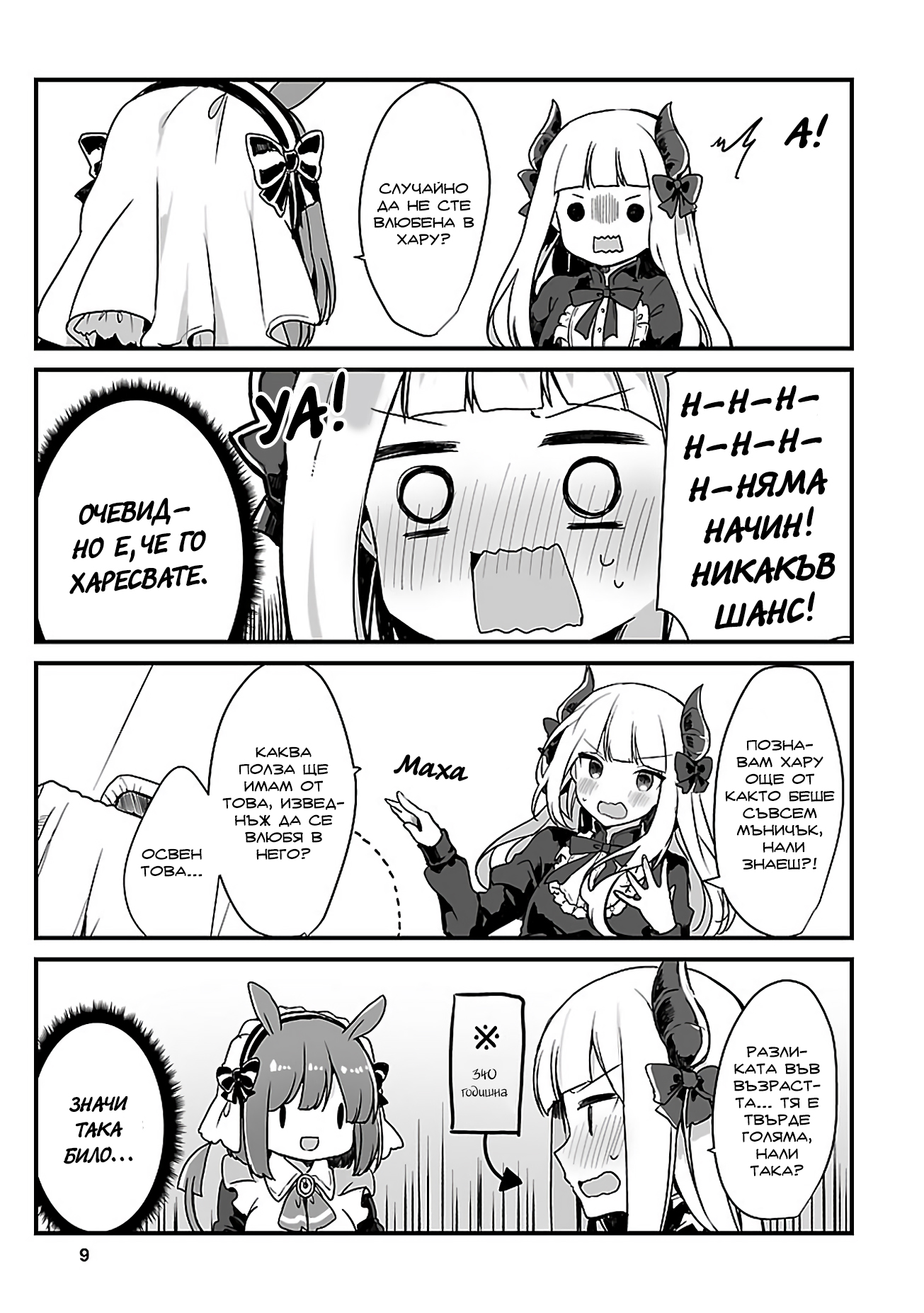 Maou-sama to Kekkon shitai (Oneshot) Oneshot 第9页