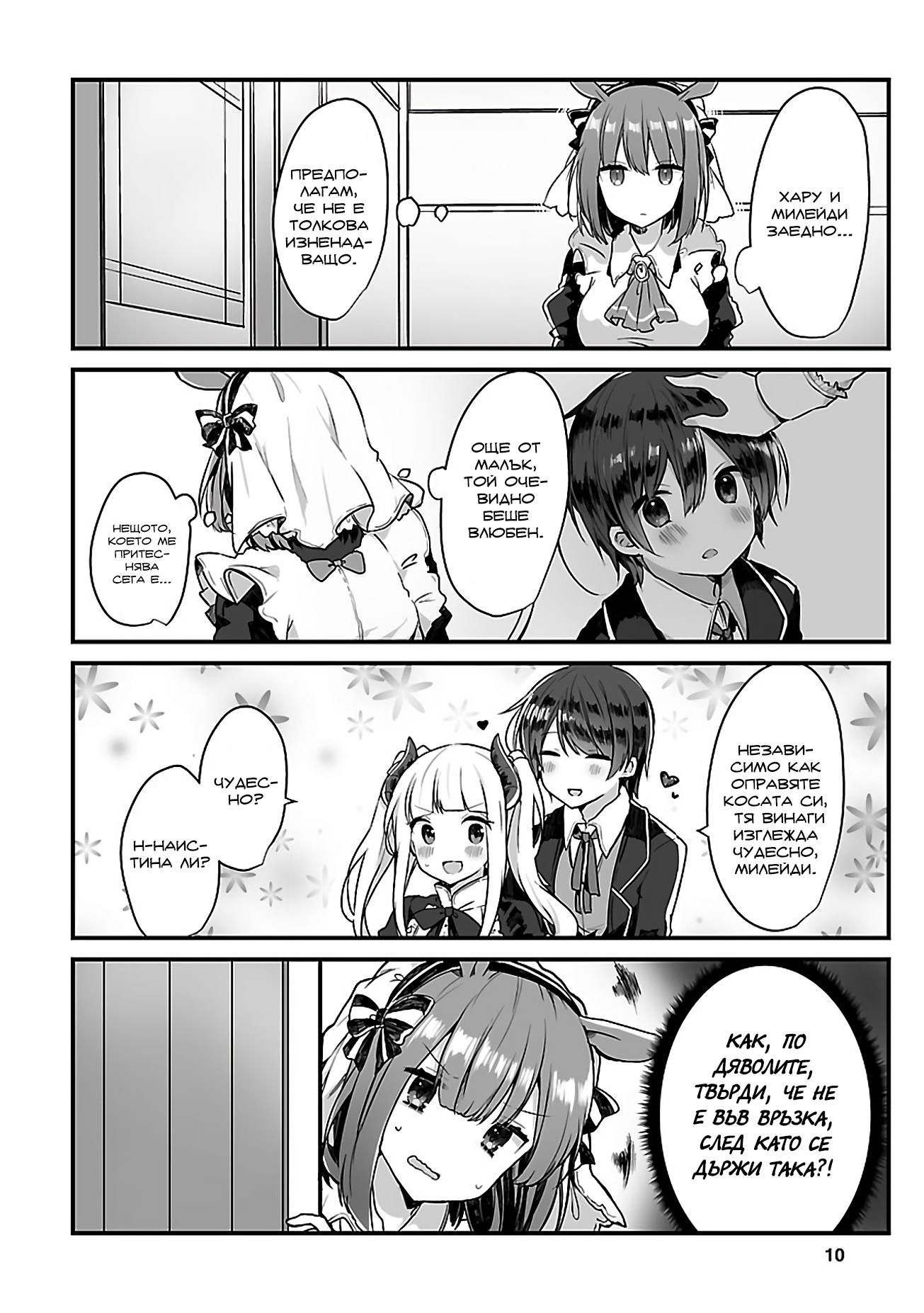 Maou-sama to Kekkon shitai (Oneshot) Oneshot 第10页