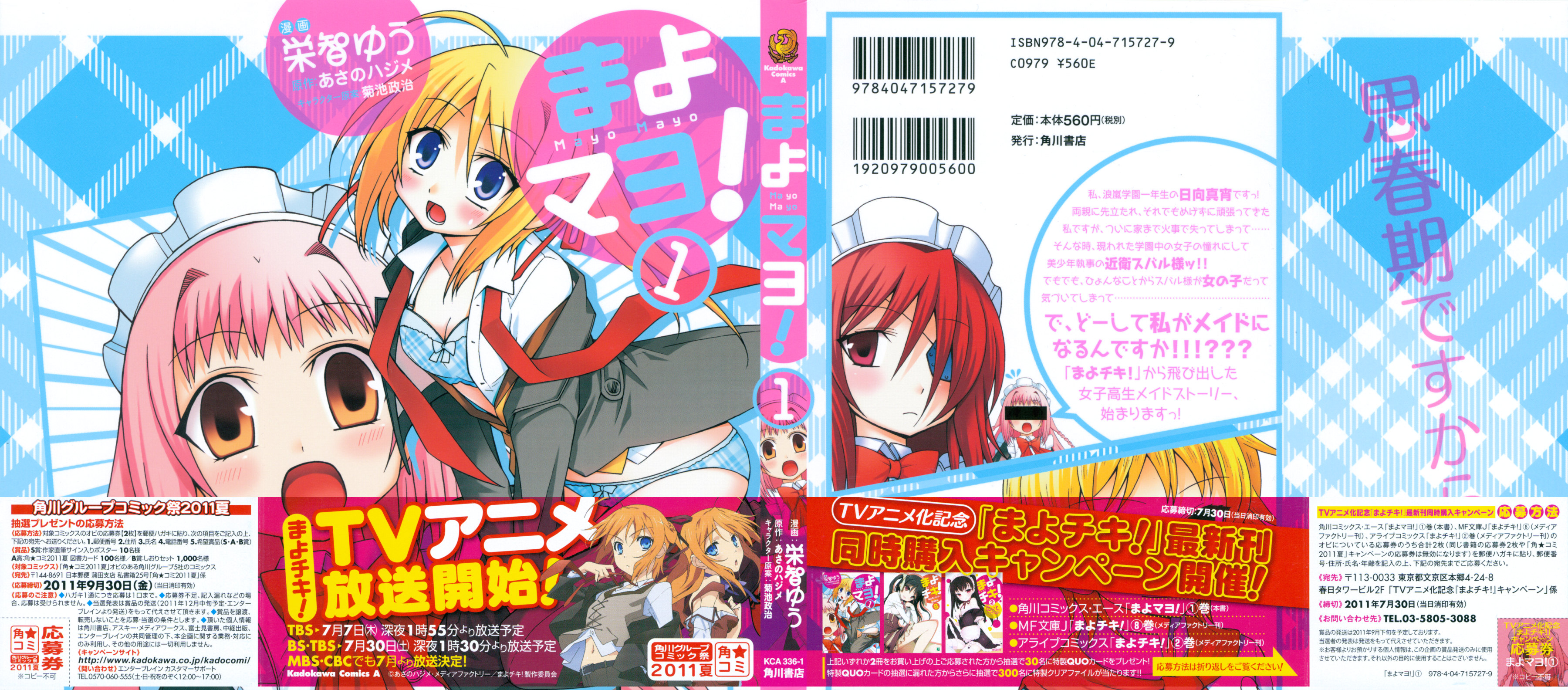 Mayo Mayo! 第1页