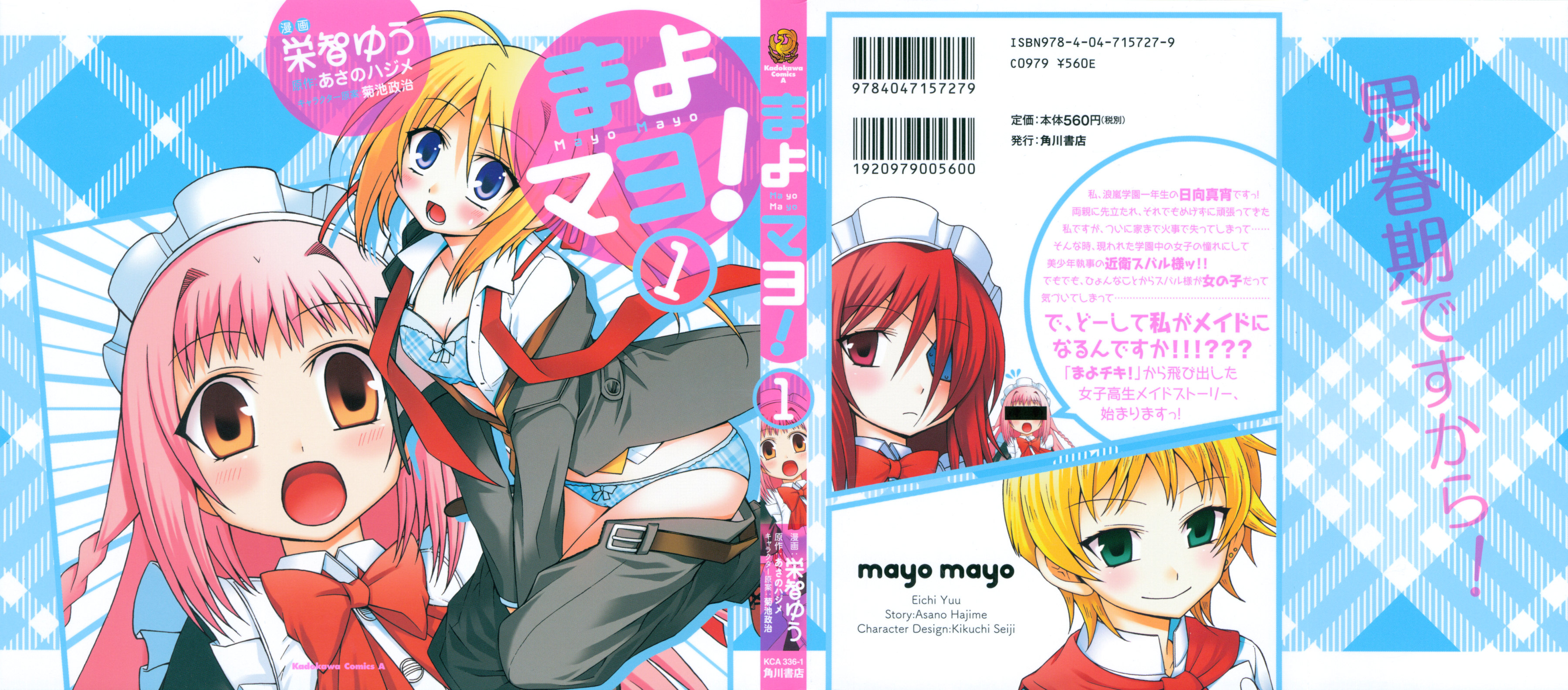 Mayo Mayo! 第2页