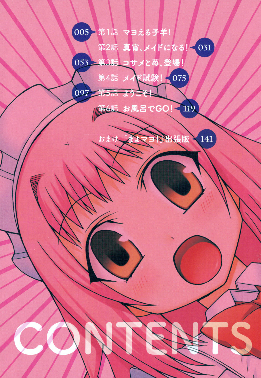 Mayo Mayo! 第7页