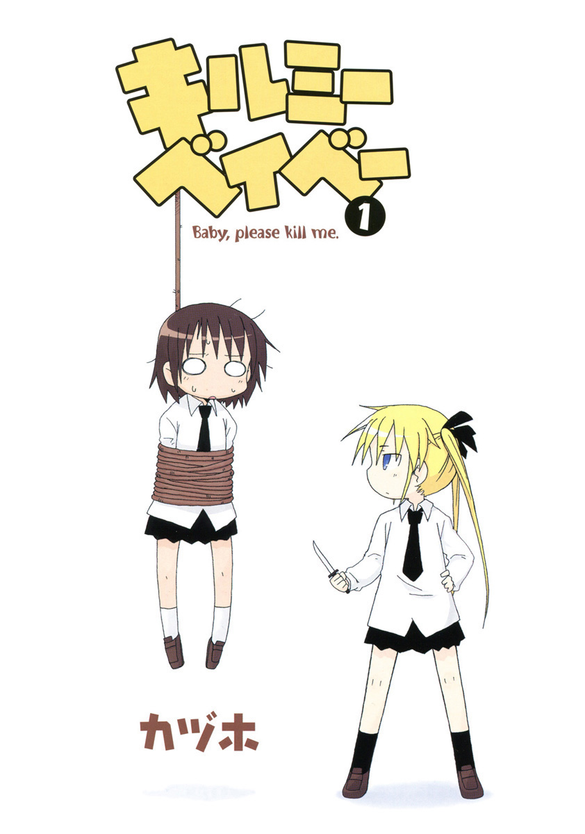 Kill Me Baby 第4页