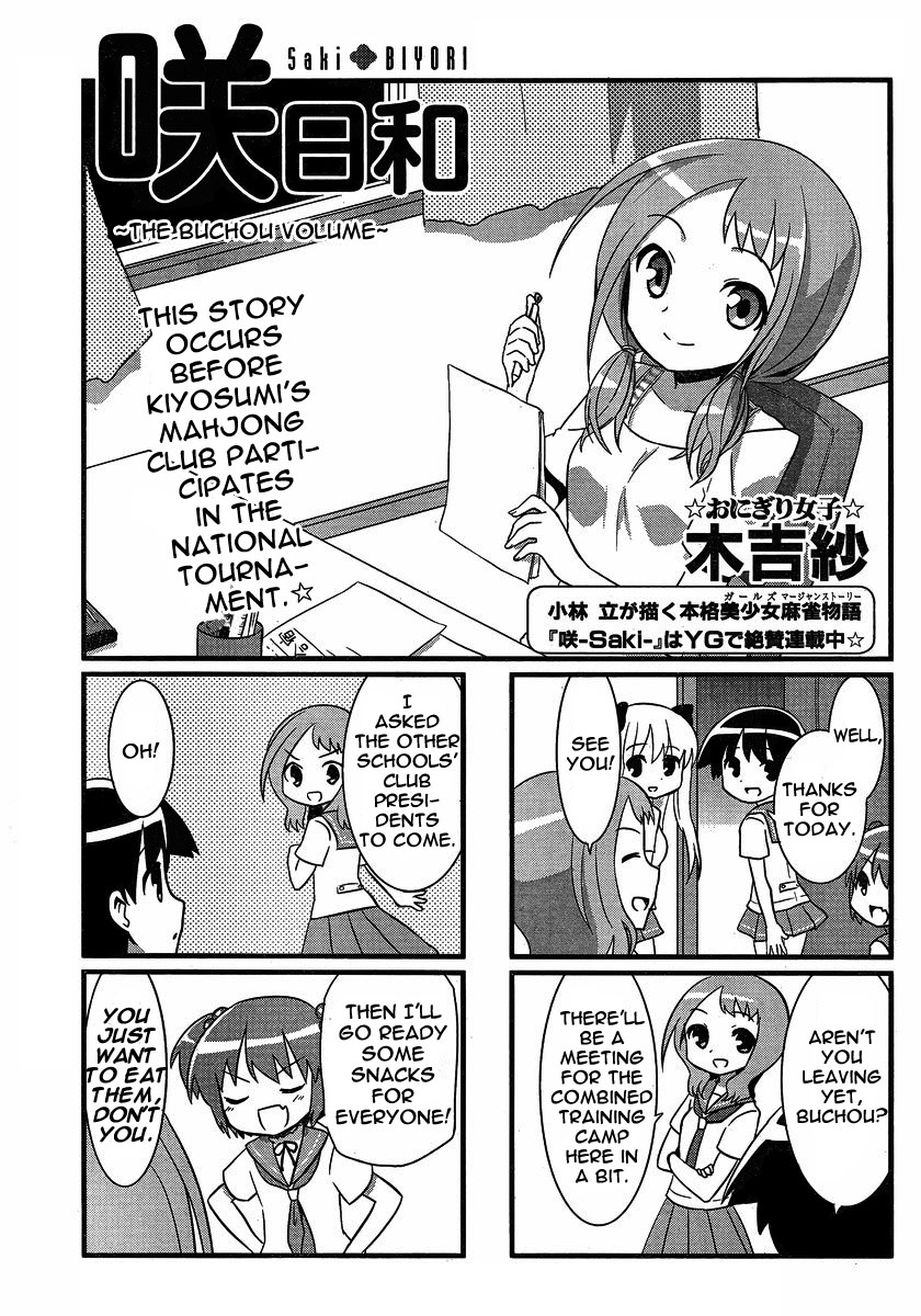 Saki-Biyori - Otona no Maki The Bunchou Volume 第1页