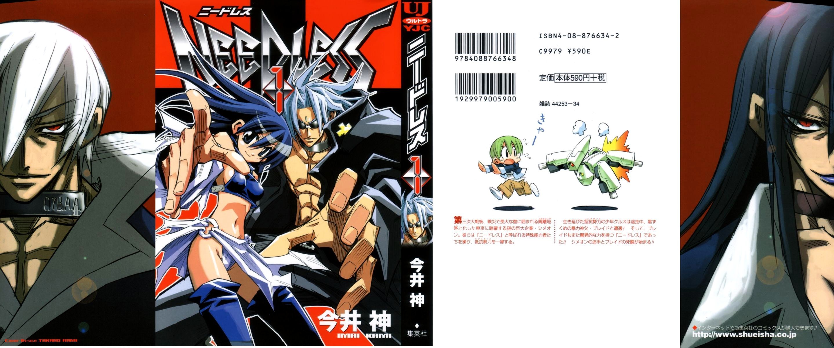Needless Vol. 1 Ch. 1 第2页