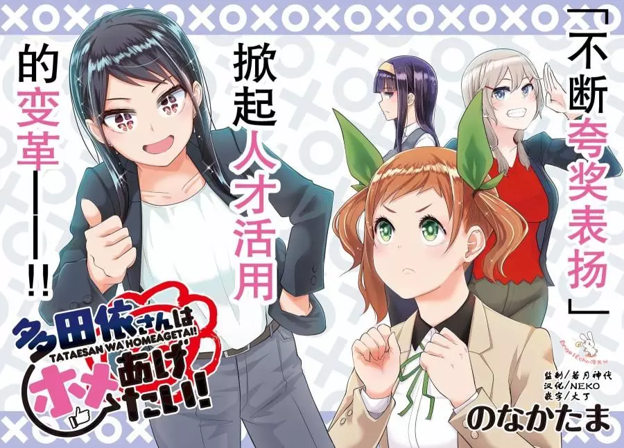 Tada Yori-san wa Homerarenai! 第1页
