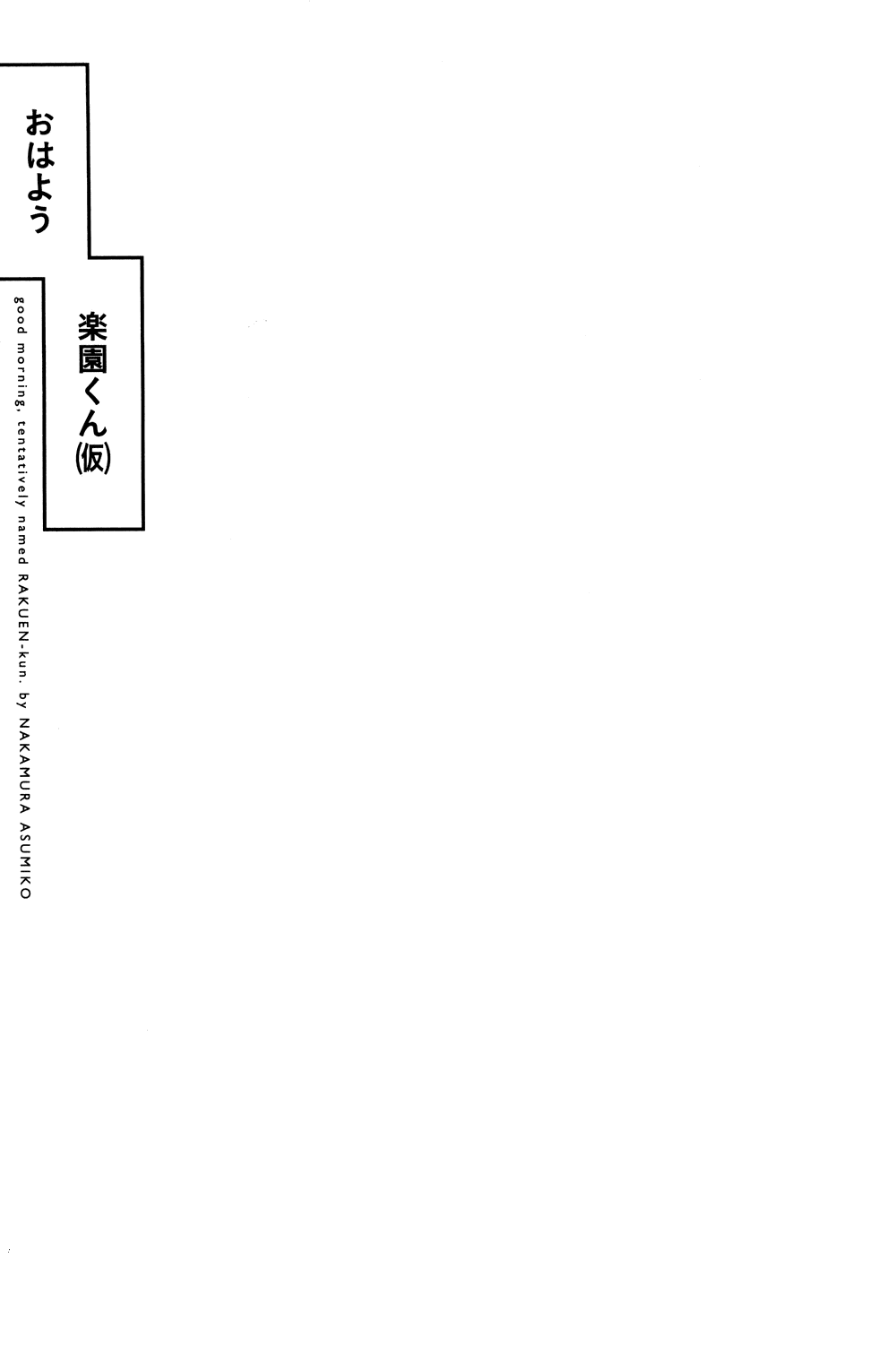 Good Morning, Rakuen-kun (Tentatively Named) Hello Rakuen-kun 第4页