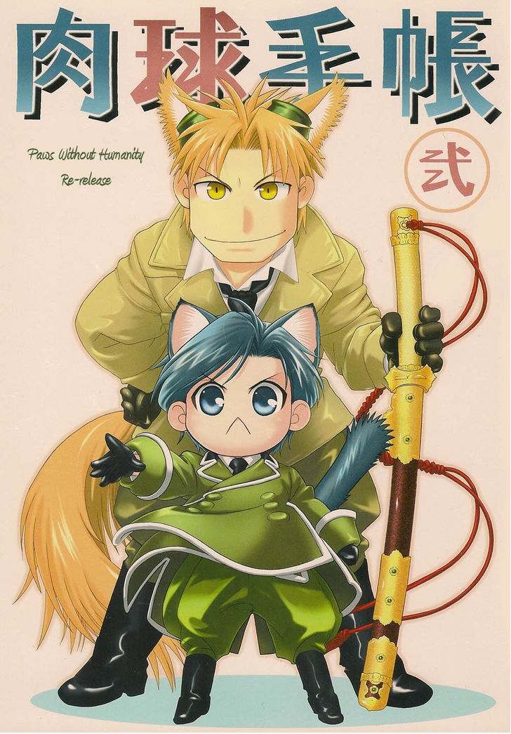 Hyakujitsu no Bara - Nikukyuu Techou (Doujinshi) Shiki 第1页