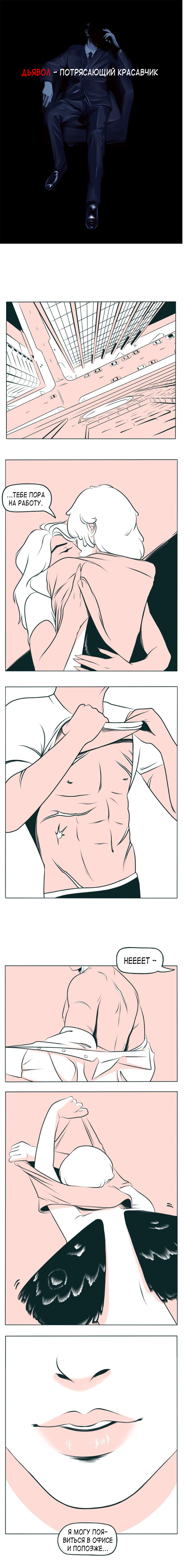 The Devil Is A Handsome Man 第1页