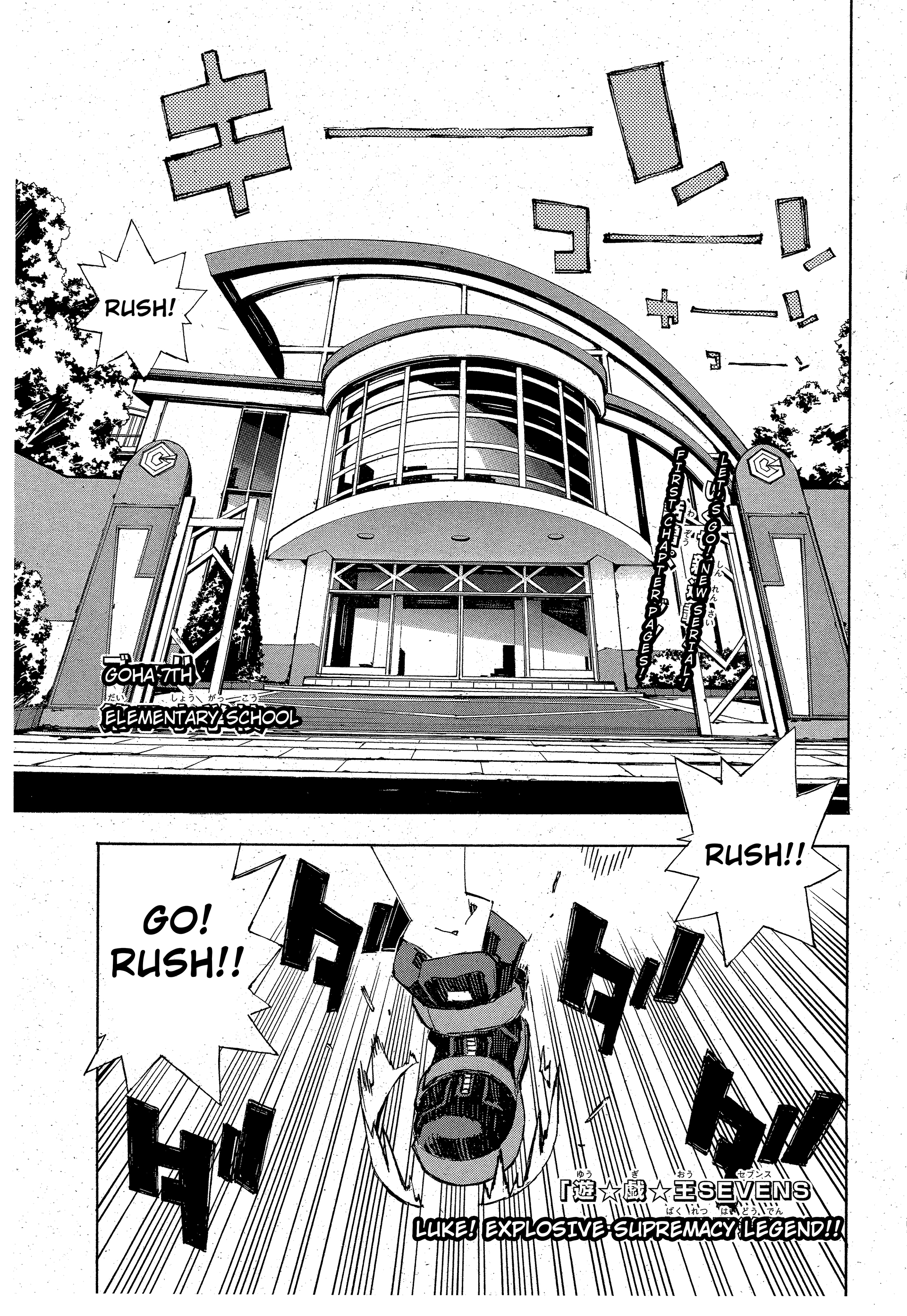 Yu-Gi-Oh! SEVENS Luke! Bakuretsu Hadou Den!! 第1页
