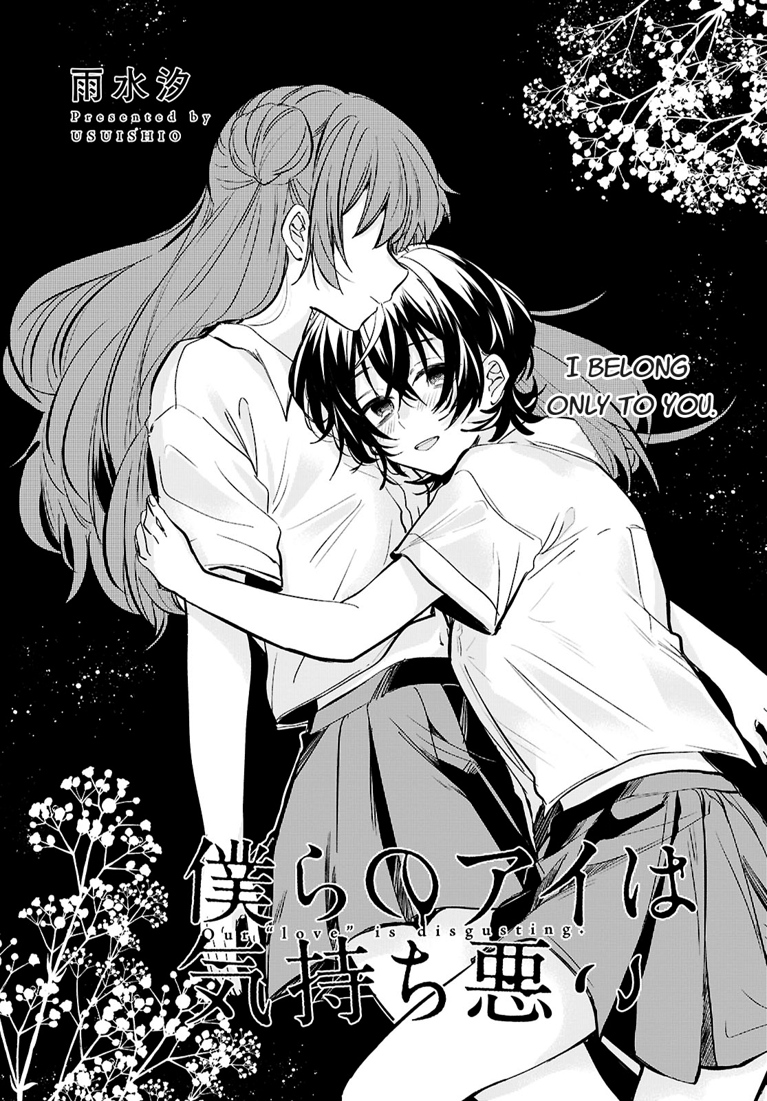 Bokura no Ai wa Kimochi Warui Vol. 1 Ch. 5 第1页
