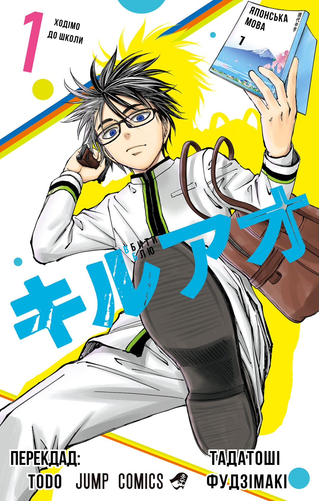 Kill Blue 第1页