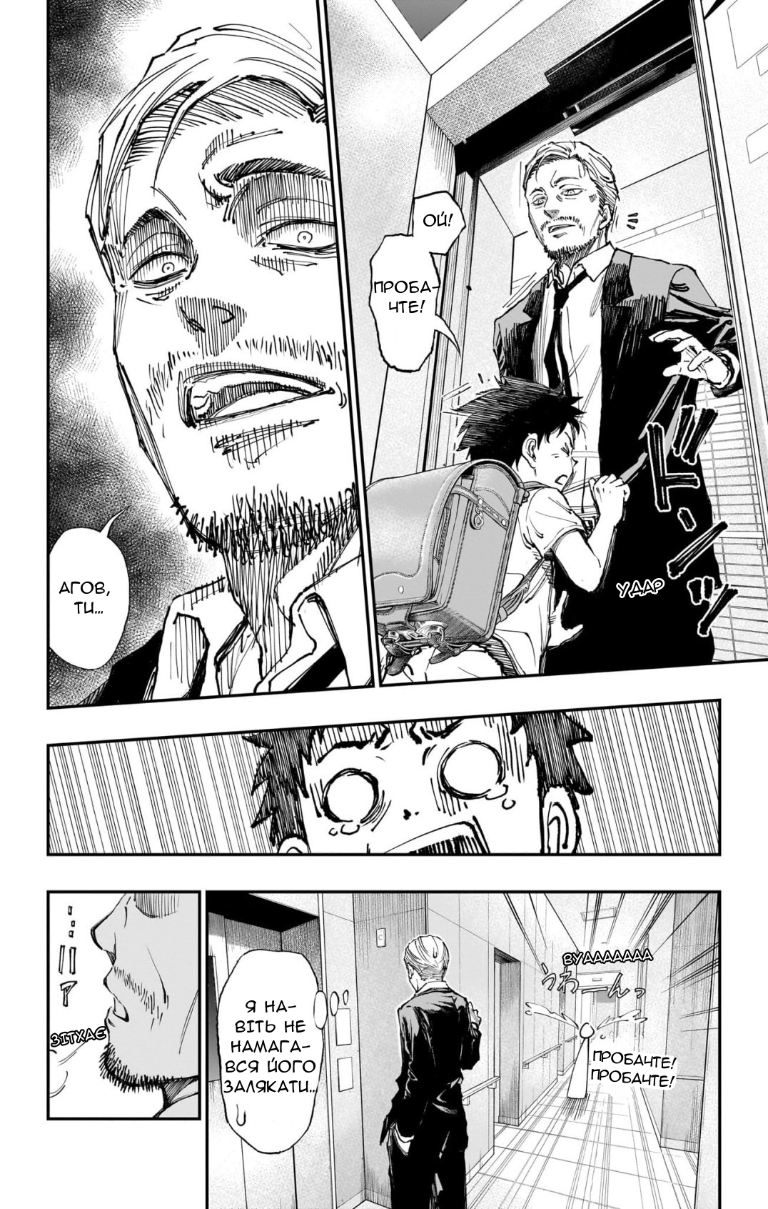 Kill Blue ходімо до школи 第13页