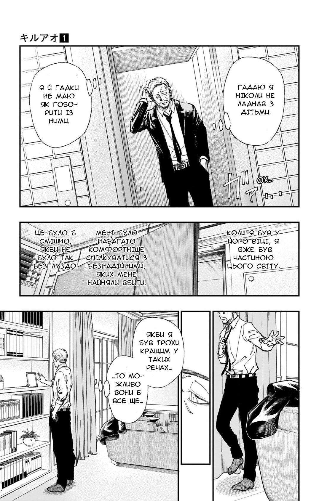 Kill Blue ходімо до школи 第14页