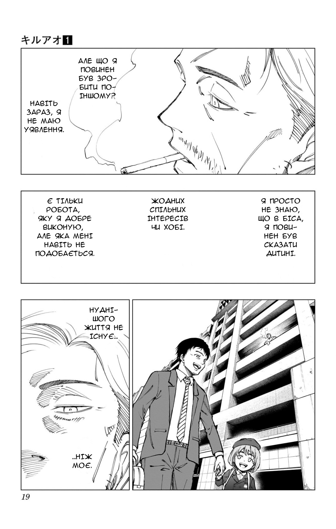 Kill Blue ходімо до школи 第16页