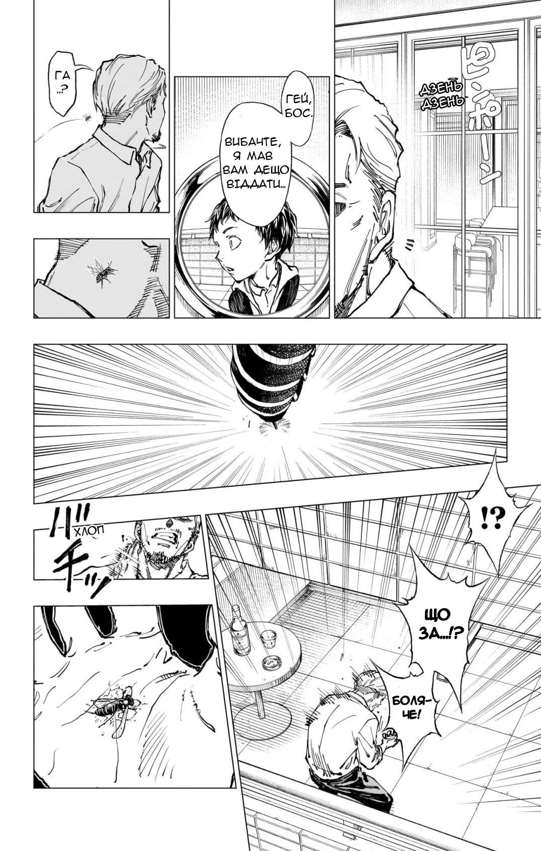 Kill Blue ходімо до школи 第17页